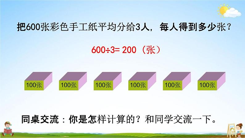 人教版三年级数学下册《2-1-1 口算除法(1)》教学课件PPT优秀公开课第8页