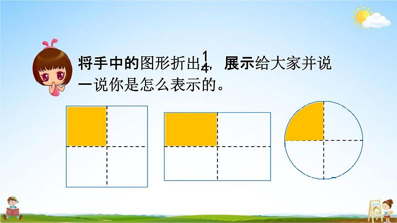人教版五年级数学下册《4-1-2 分数的意义》教学课件PPT优秀公开课02