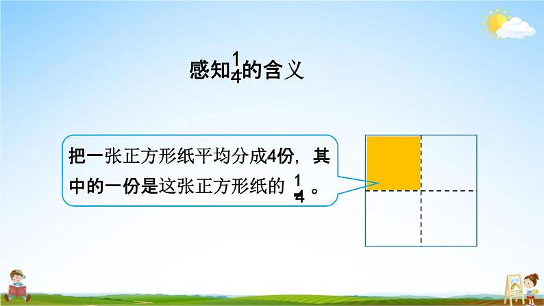 人教版五年级数学下册《4-1-2 分数的意义》教学课件PPT优秀公开课03