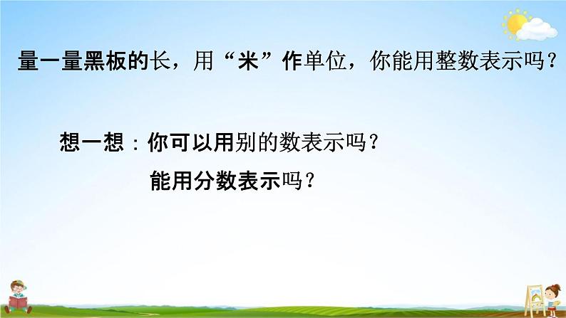 人教版五年级数学下册《4-1-1 分数的产生》教学课件PPT优秀公开课第3页