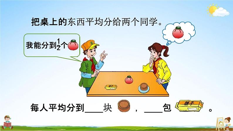 人教版五年级数学下册《4-1-1 分数的产生》教学课件PPT优秀公开课第6页