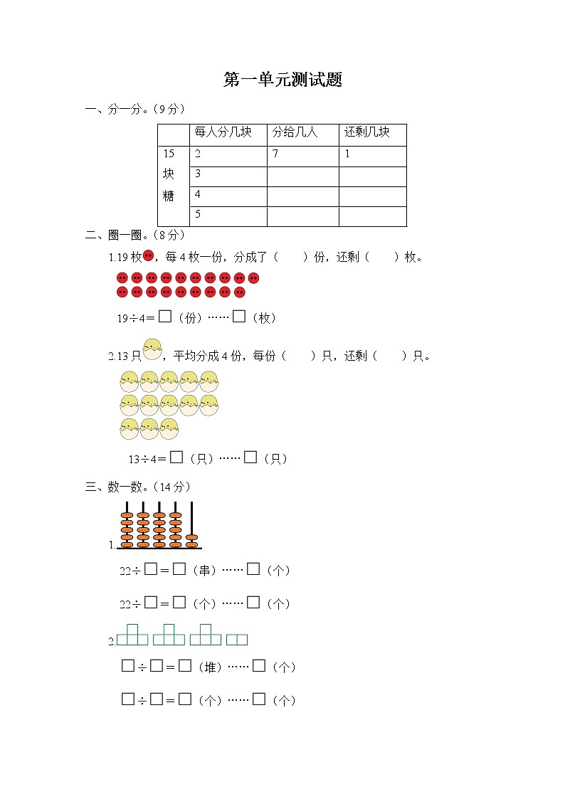 苏教版二年级数学下册——第一单元测试题【含答案】01