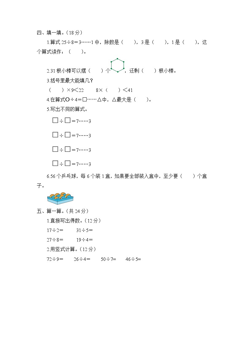 苏教版二年级数学下册——第一单元测试题【含答案】02