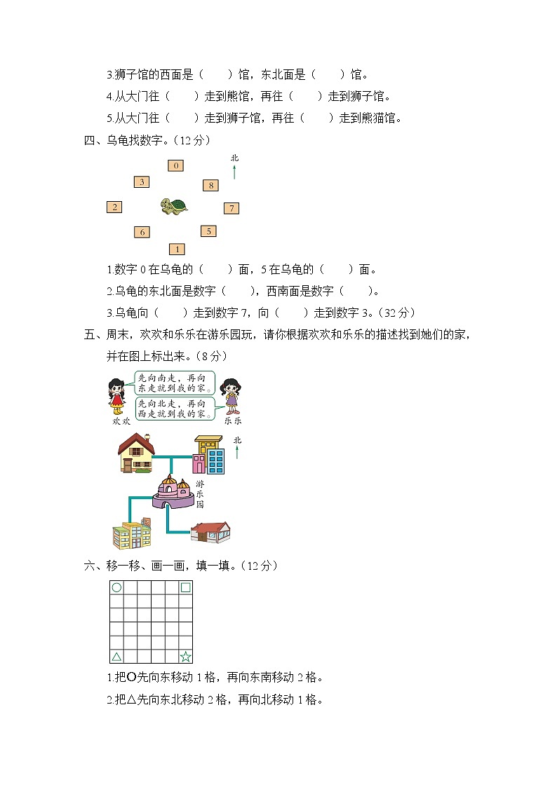 苏教版二年级数学下册——第三单元测试题【含答案】02