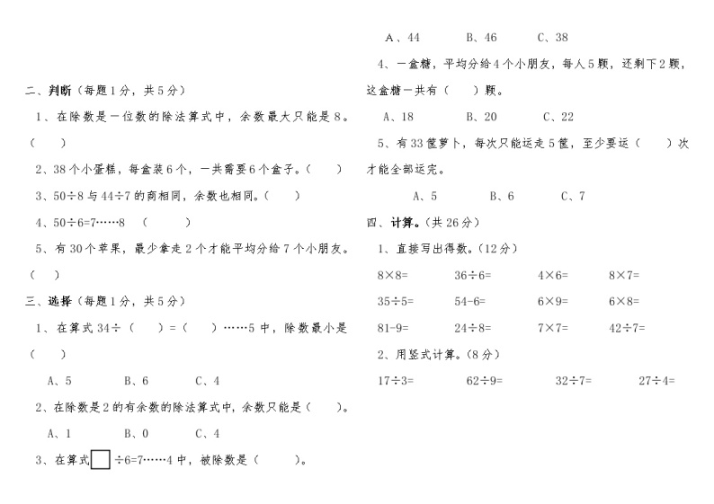 苏教版二年级数学下册——第一单元检测卷【无答案】02