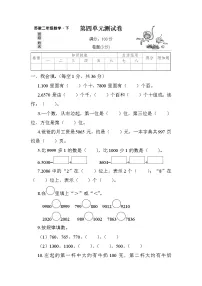 小学数学苏教版二年级下册四 认识万以内的数单元测试练习