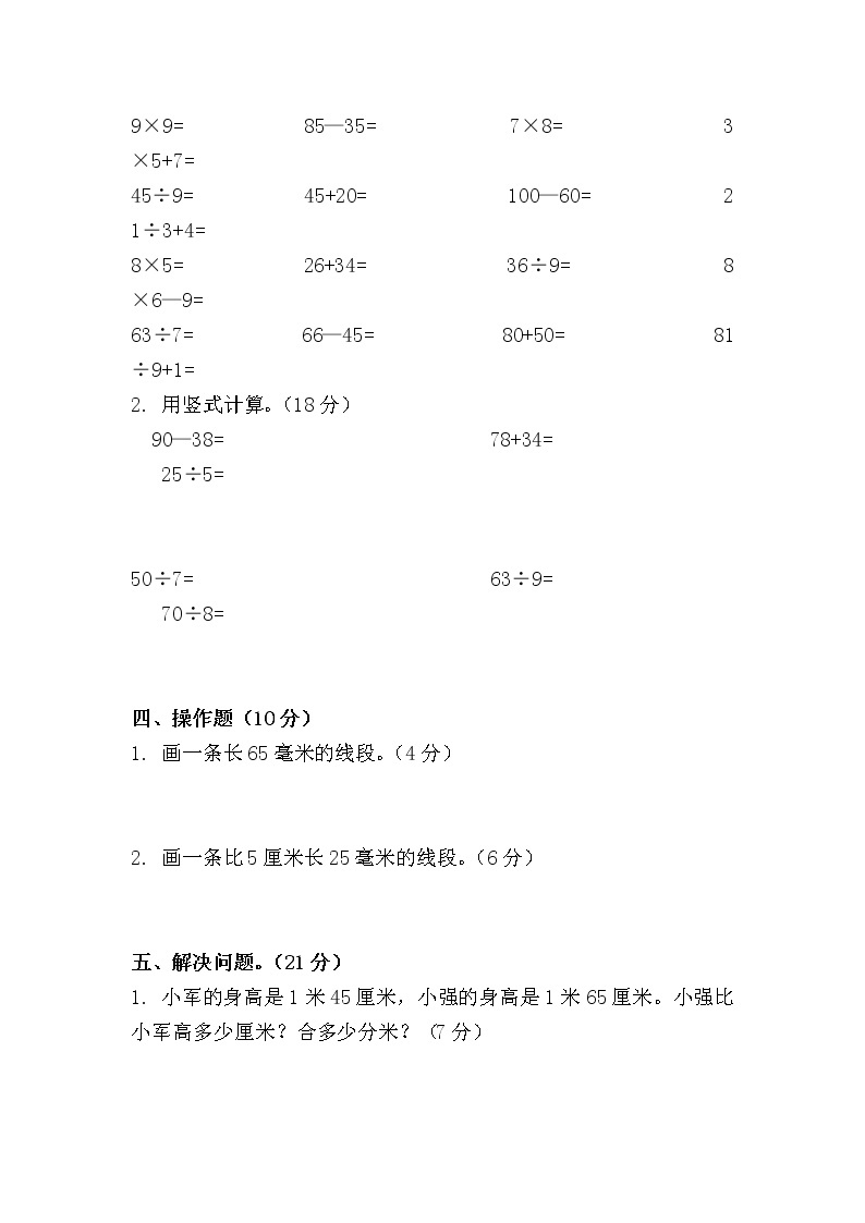 苏教版二年级数学下册——第五单元检测试卷【含答案】02