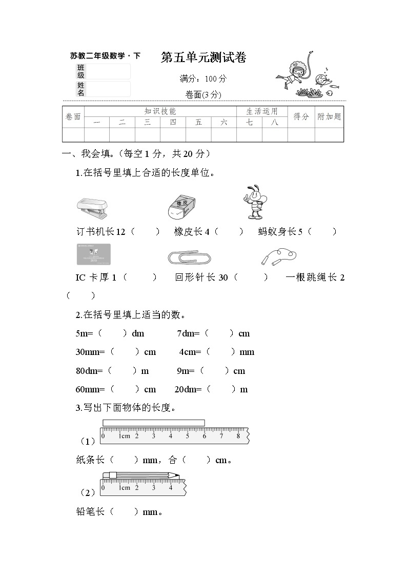 苏教版二年级数学下册——第五单元测试卷【含答案】01