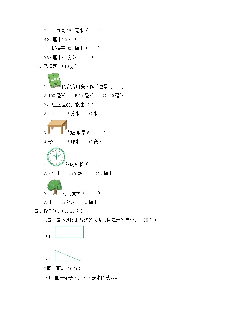 苏教版二年级数学下册——第五单元测试题【含答案】02