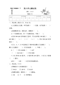 小学数学苏教版二年级下册六 两、三位数的加法和减法单元测试同步达标检测题