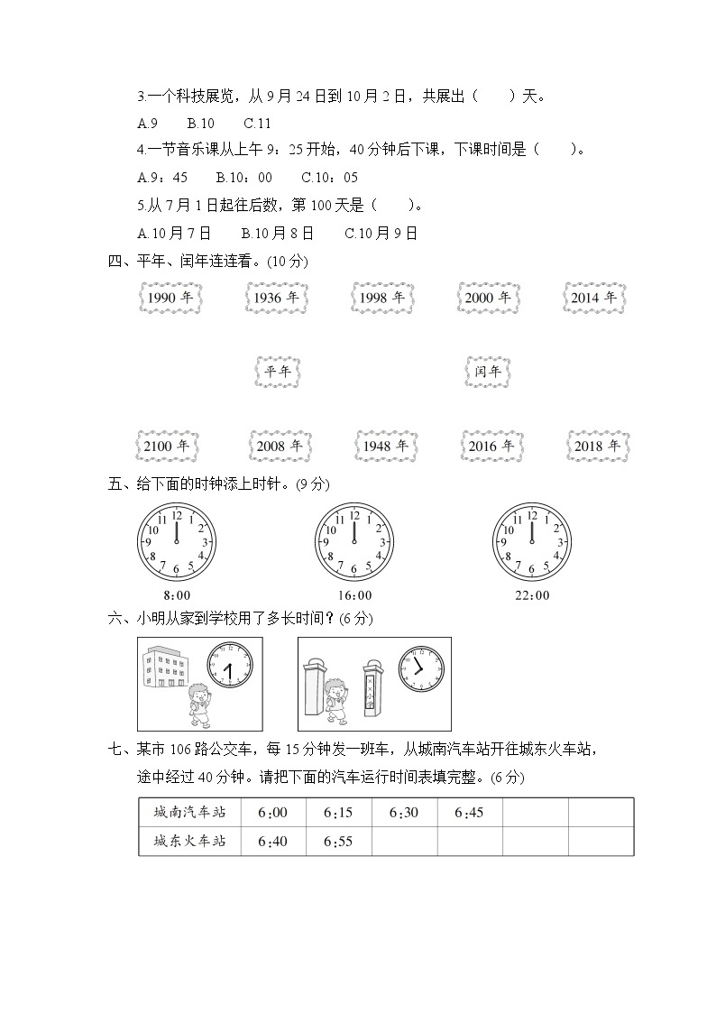 苏教版三年级数学下册——第五单元测试卷【含答案】02