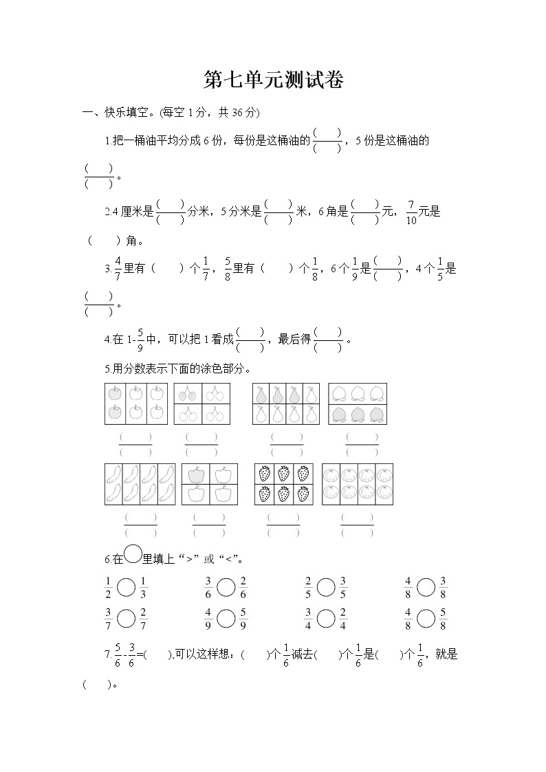 苏教版三年级数学下册——第七单元测试卷【含答案】01
