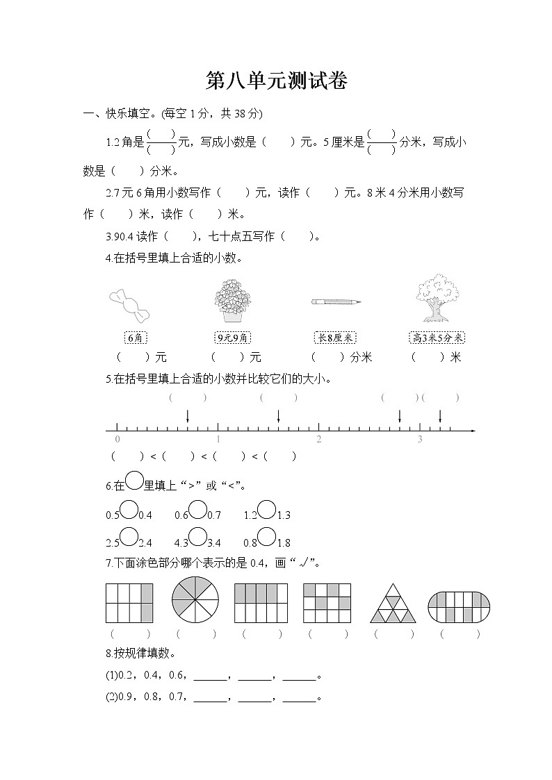 苏教版三年级数学下册——第八单元测试卷【含答案】01