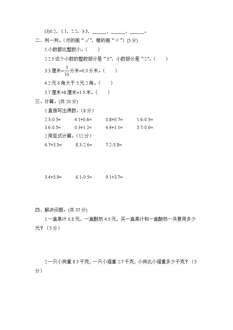 苏教版三年级数学下册——第八单元测试卷【含答案】02