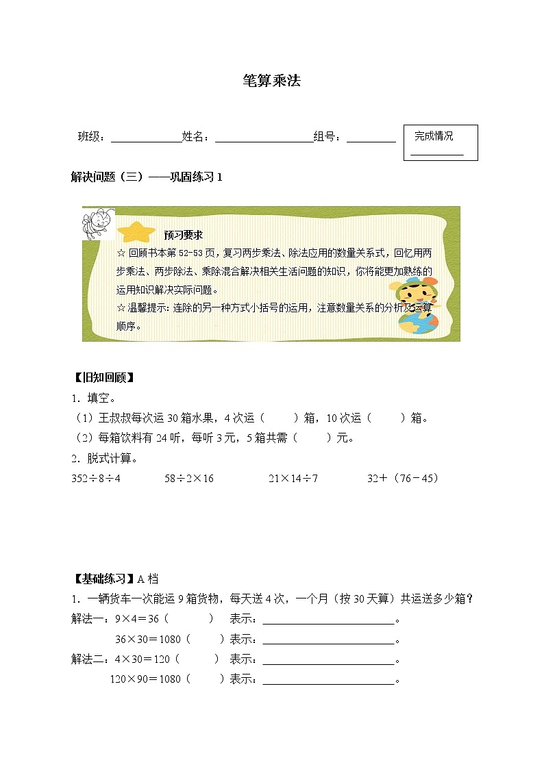 人教版小学数学三年级下册 四.两位数乘两位数 2.笔算乘法 学案4第1页