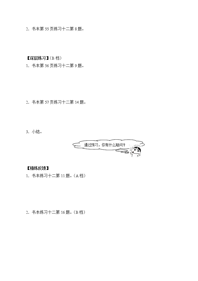 人教版小学数学三年级下册 四.两位数乘两位数 2.笔算乘法 学案4第2页