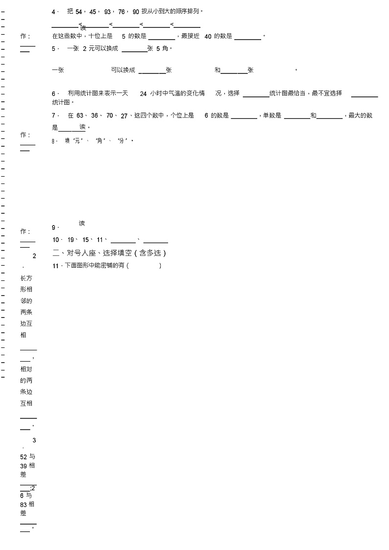 2018-2019年遵义市湄潭县鱼泉镇金桥完小一年级下册数学期末测试含答案02