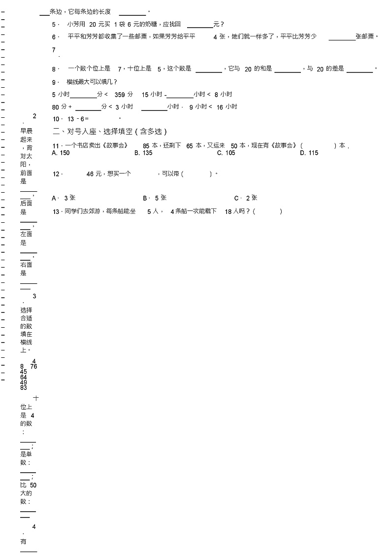 2018-2019年遵义市湄潭县黄家坝镇龙口小学一年级下册数学期末复习含答案第2页