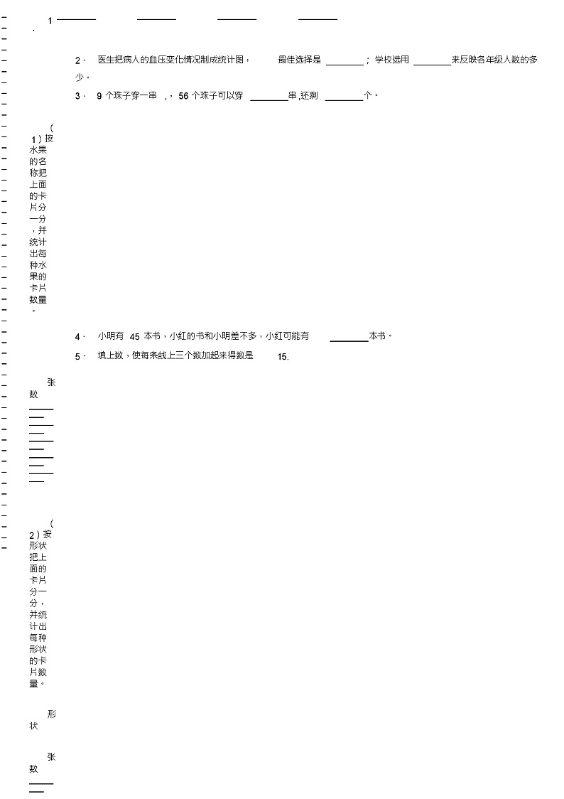 2018-2019年重庆市酉阳土家族苗族自治县桃鱼小学校一年级下册数学期末测试含答案02