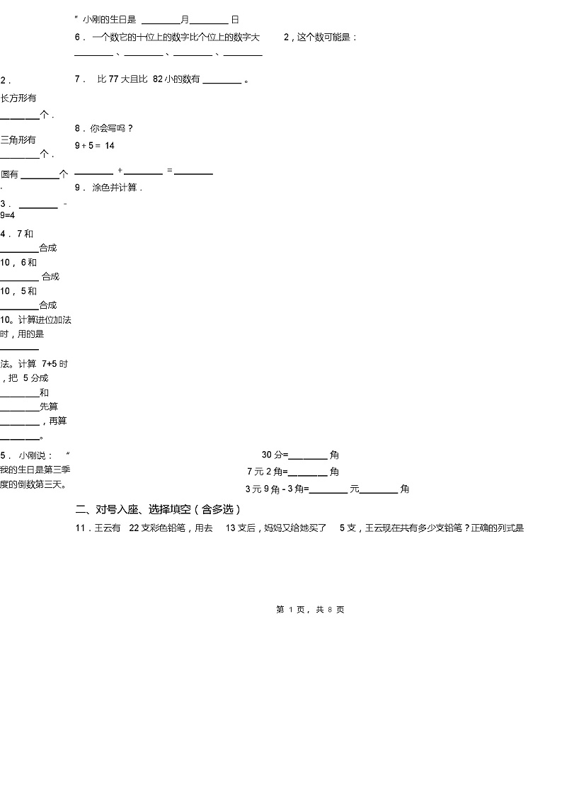 2018-2019年遵义市正安县土坪镇上坝小学一年级下册数学期末复习含答案第2页