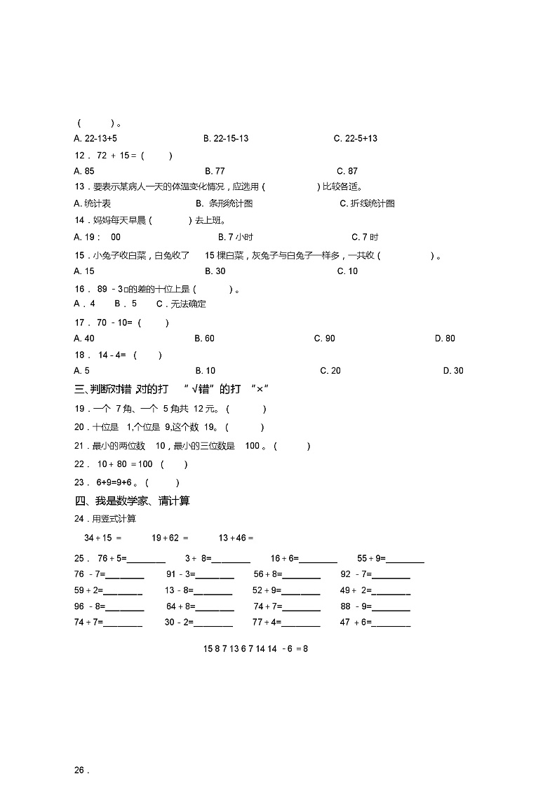 2018-2019年遵义市正安县土坪镇上坝小学一年级下册数学期末复习含答案第3页