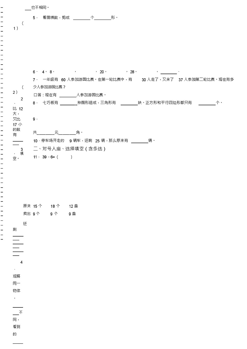 2018-2019年重庆市万州区落凼小学一年级下册数学期末复习含答案第2页