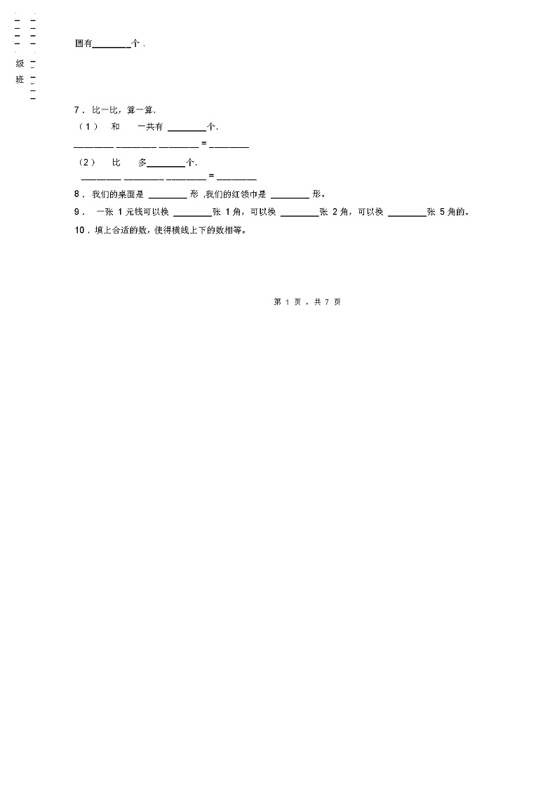 2018-2019年重庆市永川区茶店小学校一年级下册数学期末复习含答案第2页
