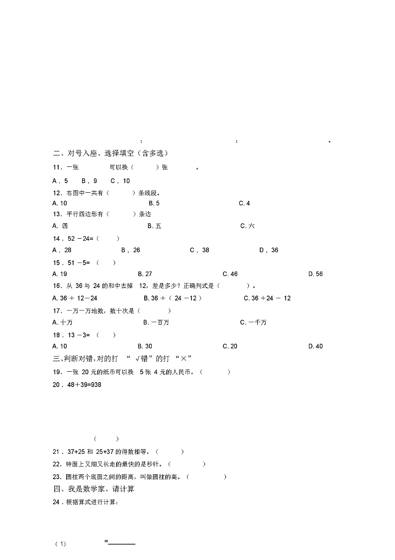 2018-2019年重庆市永川区茶店小学校一年级下册数学期末复习含答案第3页