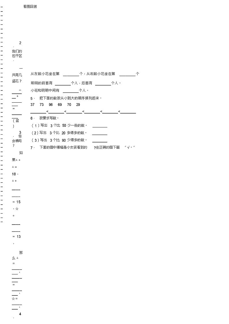 2018-2019年遵义市正安县土坪镇新洪小学一年级下册数学期末测试含答案02