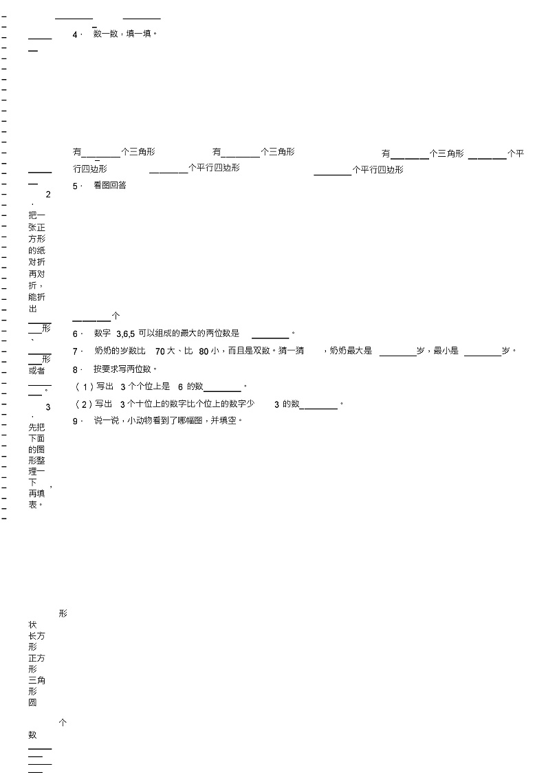 2018-2019年重庆市巫山县强为小学一年级下册数学期末复习含答案第2页
