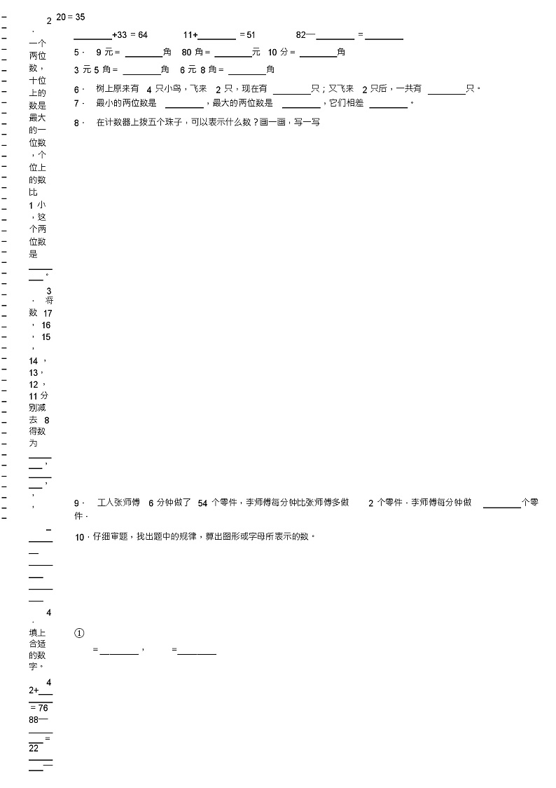 2018-2019年重庆市涪陵城区第十一小学校一年级下册数学期末测试含答案02