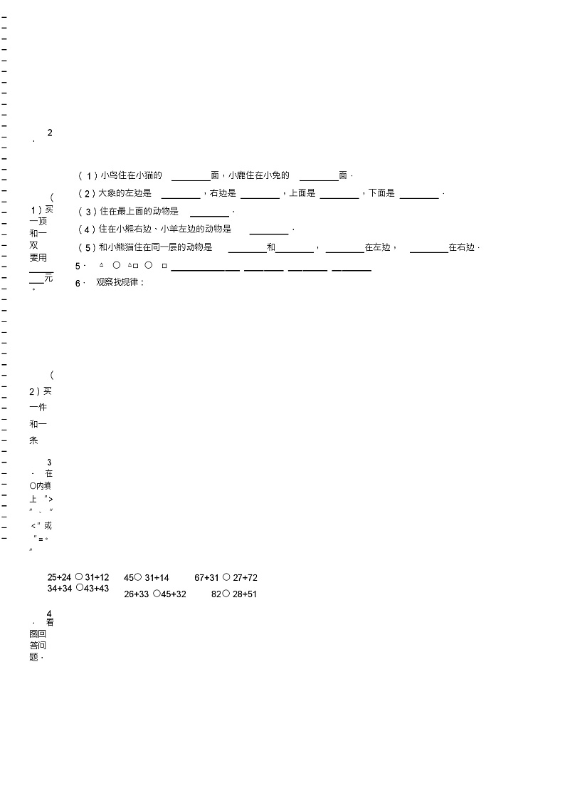 2018-2019年重庆市石柱土家族自治县金铃乡香水小学校一年级下册数学期末测试含答案02