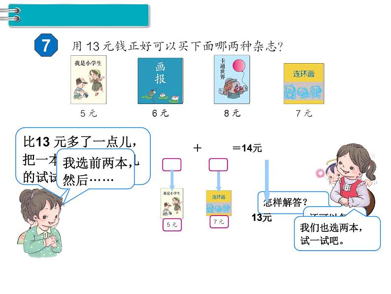 第5单元第4课时 简单的计算(2)课件PPT第5页