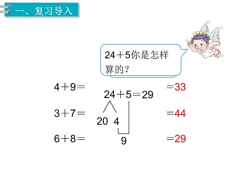 第6单元第4课时 两位数加一位数、整十数(2)课件PPT第2页