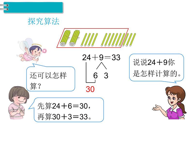 第6单元第4课时 两位数加一位数、整十数(2)课件PPT第4页