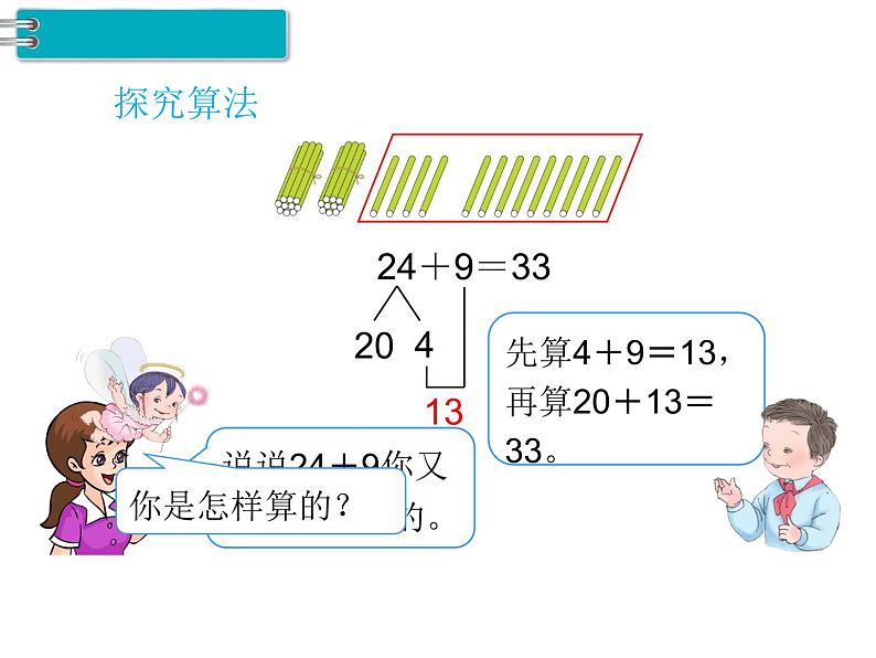 第6单元第4课时 两位数加一位数、整十数(2)课件PPT第5页