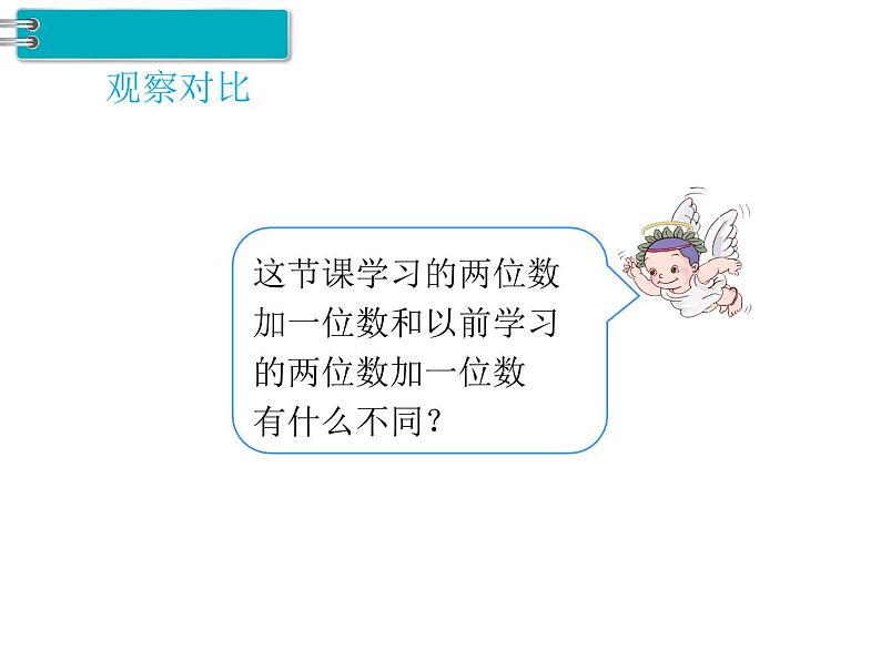 第6单元第4课时 两位数加一位数、整十数(2)课件PPT第6页