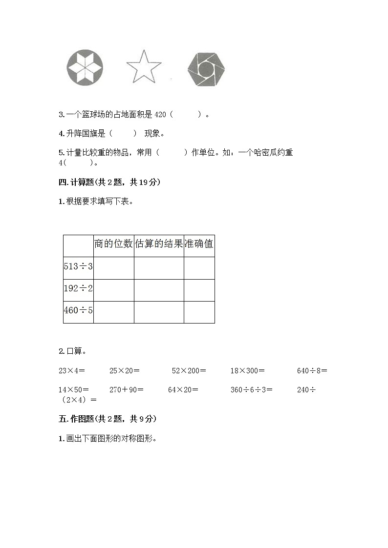 北师大版三年级下册数学期末测试卷及完整答案【历年真题】第2页
