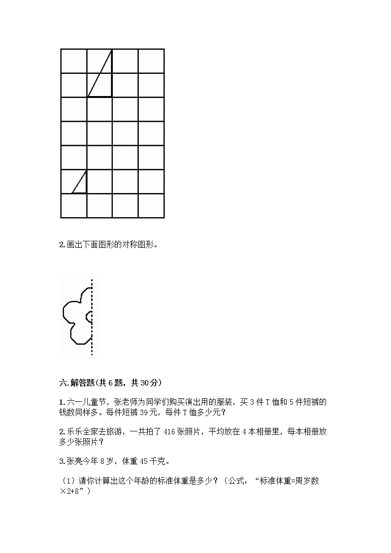 北师大版三年级下册数学期末测试卷及完整答案【历年真题】第3页