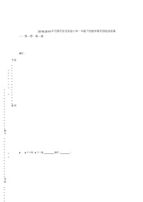 2018-2019年无锡市张泾实验小学一年级下册数学期末测验含答案