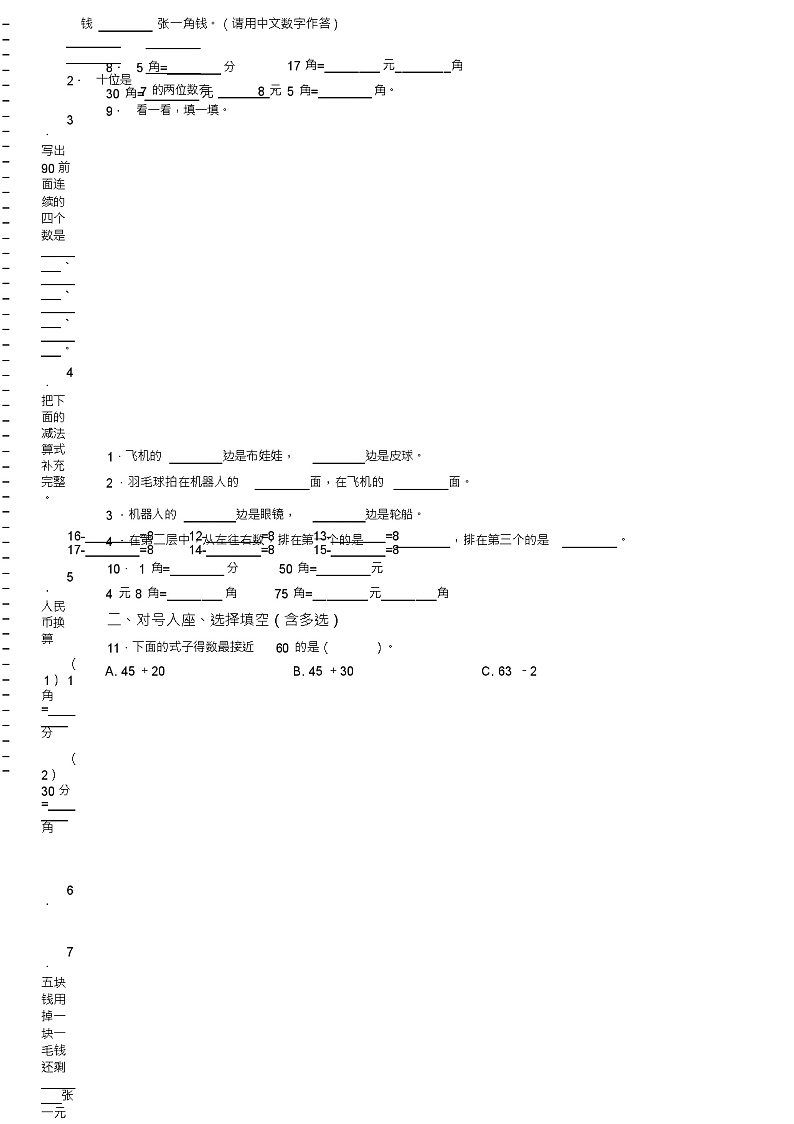 2018-2019年遵义市二合镇紫云小学一年级下册数学期末测验含答案第2页
