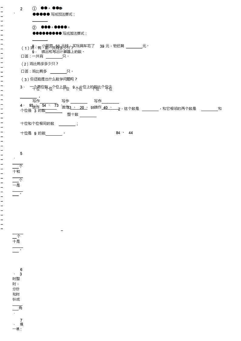 2018-2019年重庆市万州区王牌小学一年级下册数学练习题含答案第2页