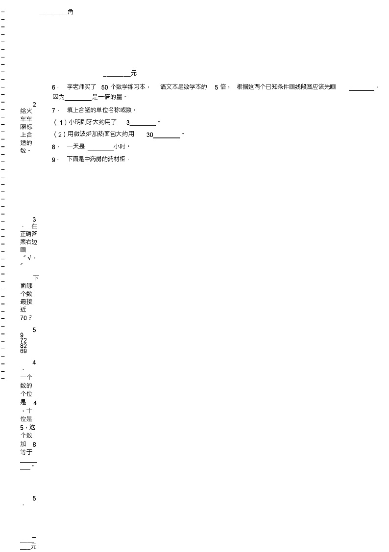 2018-2019年重庆市彭水县善感乡中心校一年级下册数学复习题含答案02
