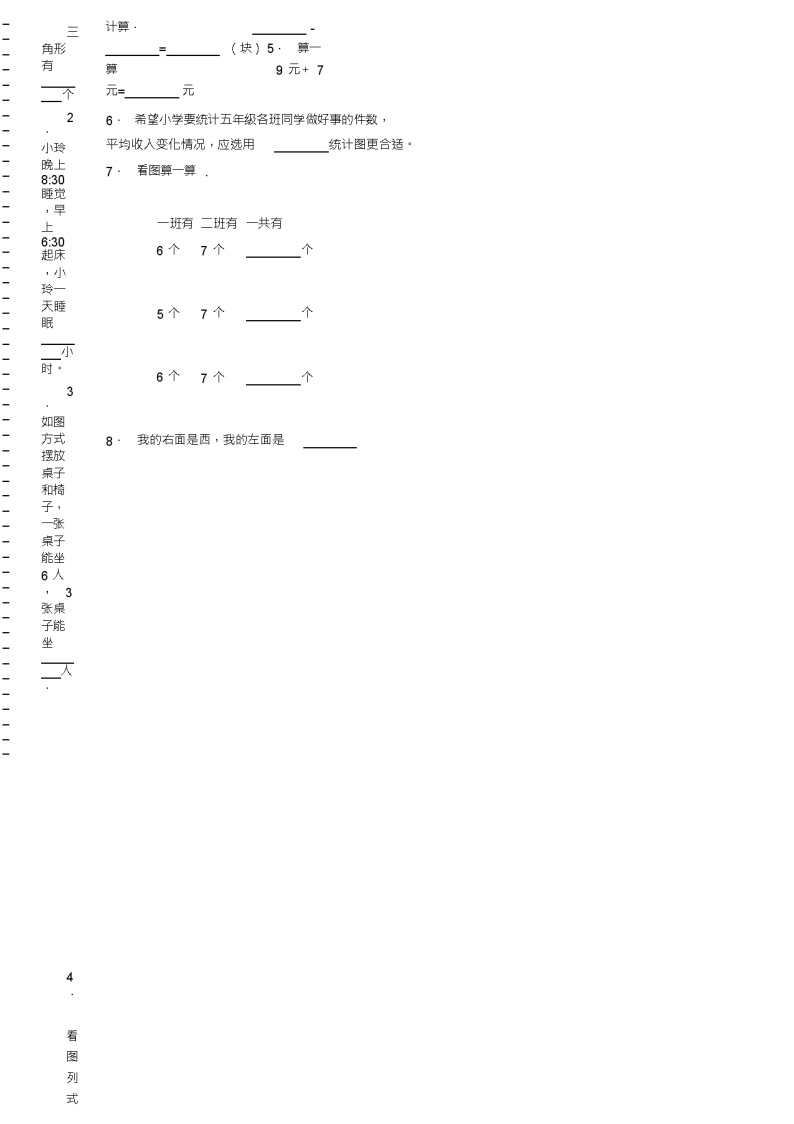 2018-2019年遵义市大田小学一年级下册数学期末测验含答案02