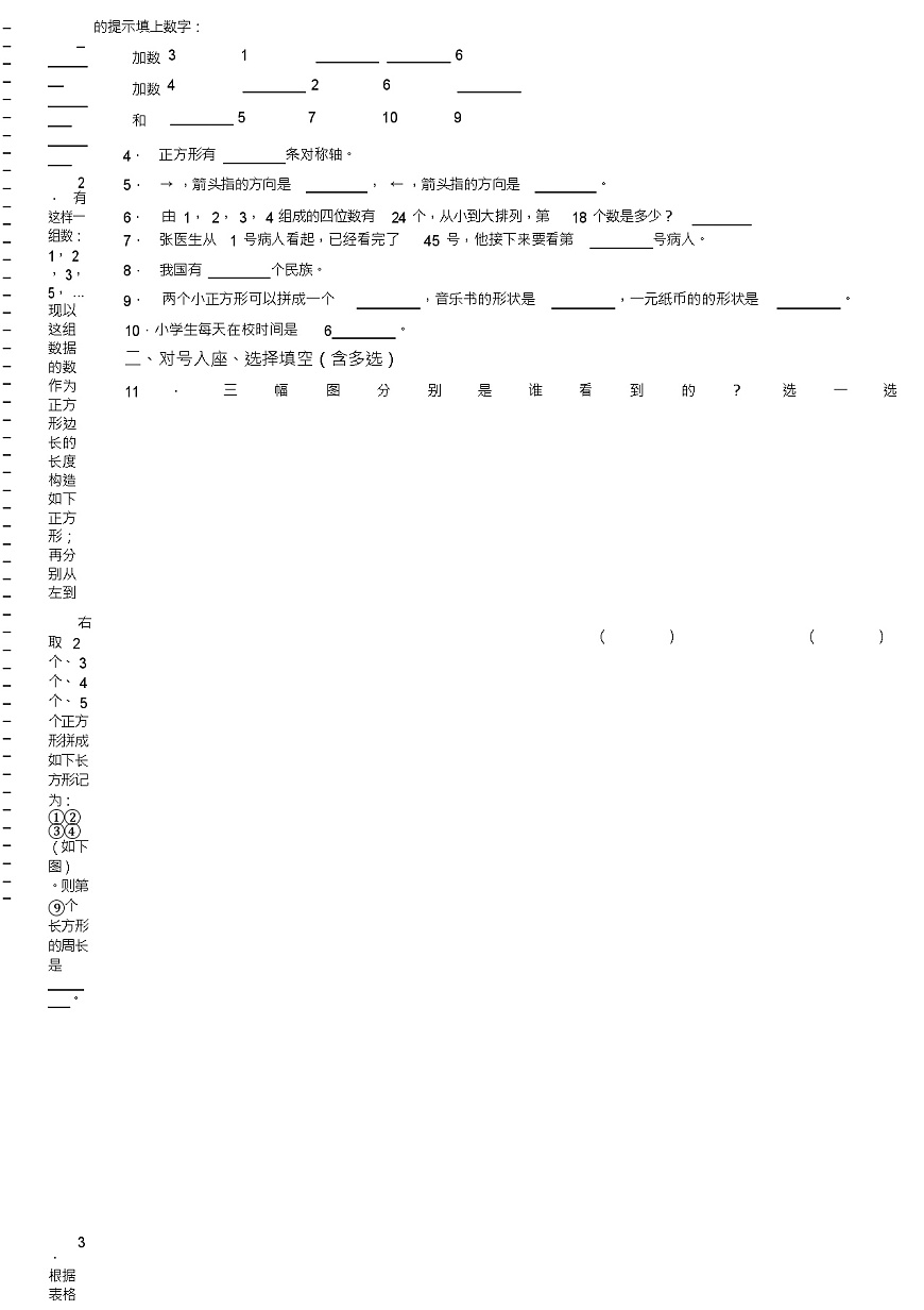 2018-2019年遵義市鎮(zhèn)隆小學一年級下冊數(shù)學期末測驗含答案第2頁