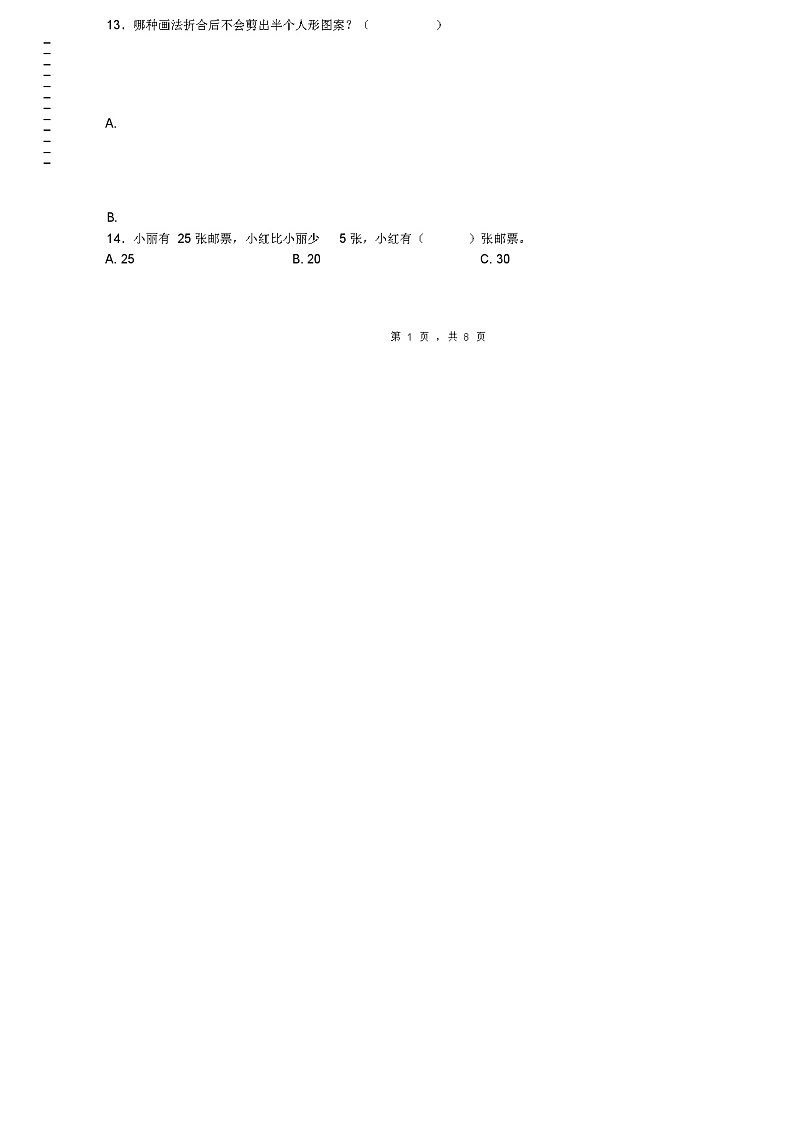 2018-2019年重庆市石柱土家族自治县黄水小学一年级下册数学期末测验含答案02