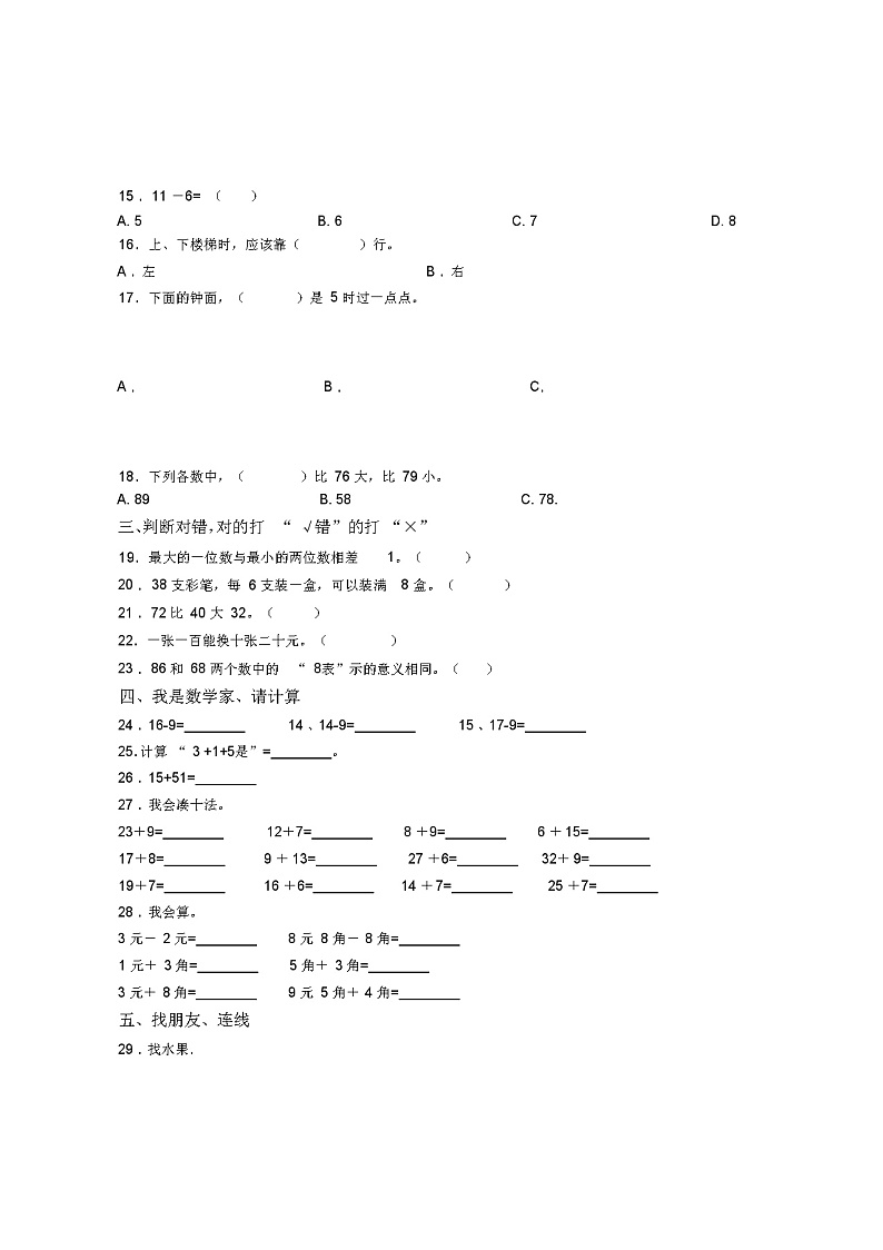 2018-2019年重庆市石柱土家族自治县黄水小学一年级下册数学期末测验含答案03
