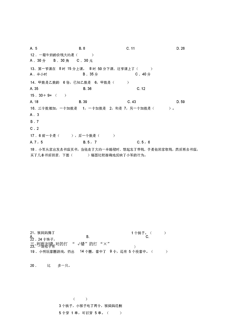 2018-2019年重庆市开州区长沙镇义学堂中心小学一年级下册数学练习题含答案03