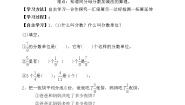 2021学年同分母分数加、减法学案