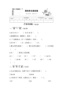 苏教版一年级下册四 100以内的加法和减法(一)单元测试课时练习